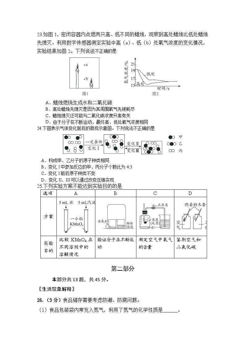 2024年北京市东城区九年级中考一模 化学试题03