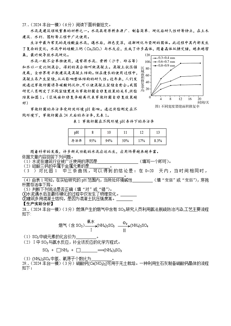 2024年北京市丰台区九年级中考一模 化学试题03