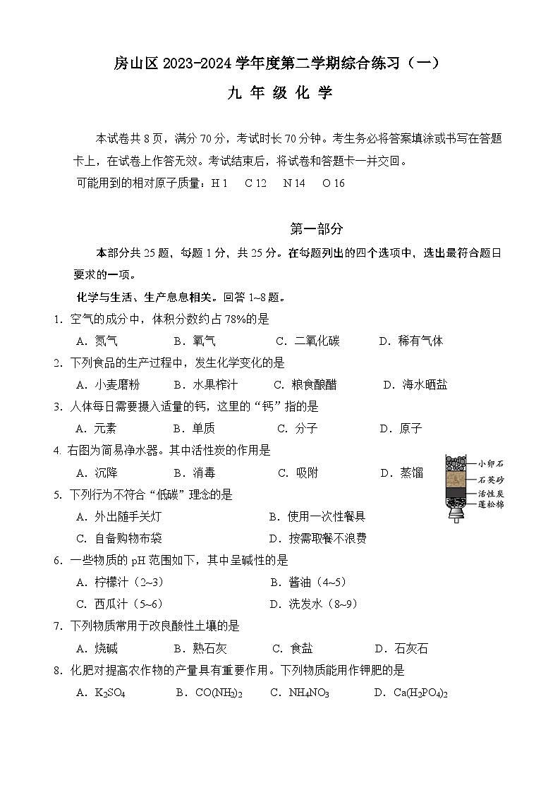 2024年北京市房山区九年级中考一模 化学试题01