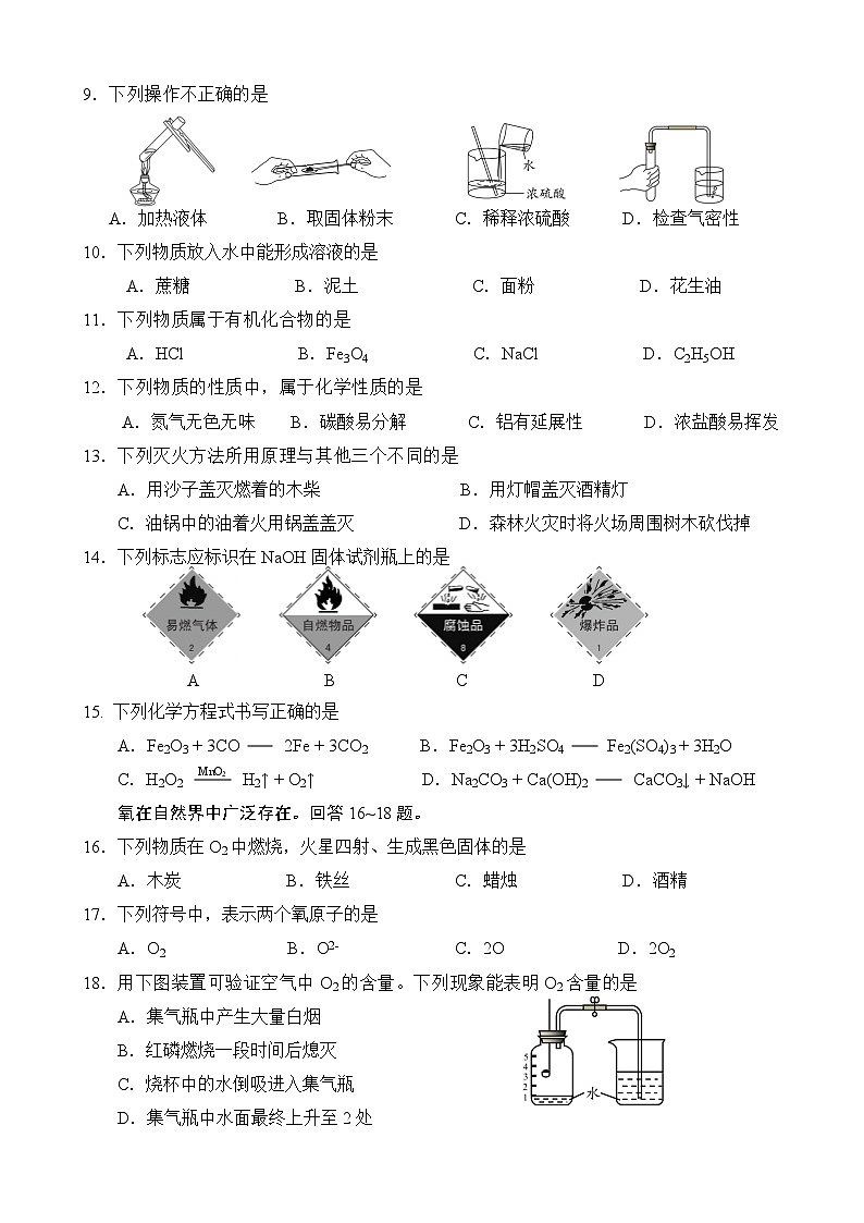 2024年北京市房山区九年级中考一模 化学试题02