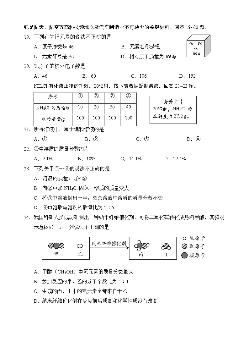 2024年北京市房山区九年级中考一模 化学试题03