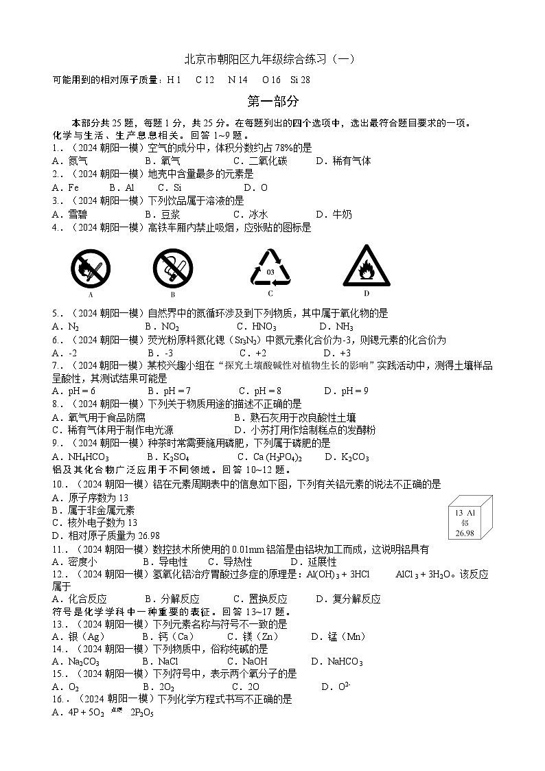 2024朝阳一模第1页