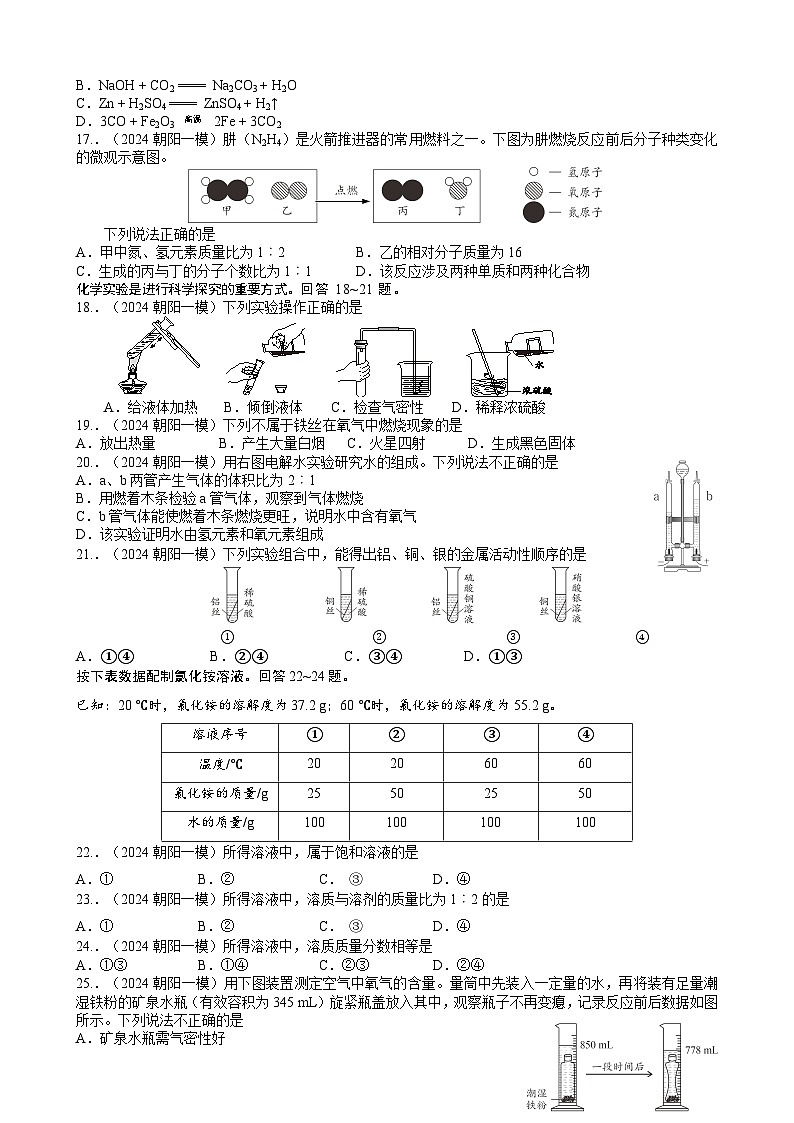 2024朝阳一模第2页