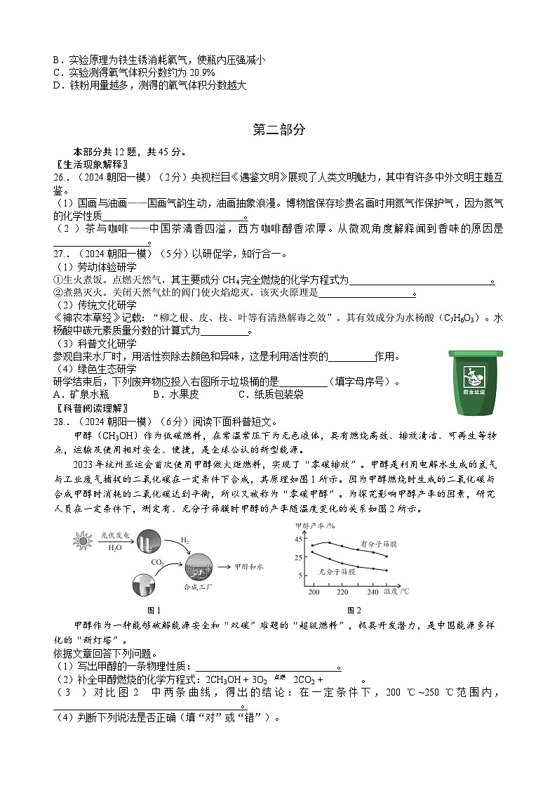 2024朝阳一模第3页