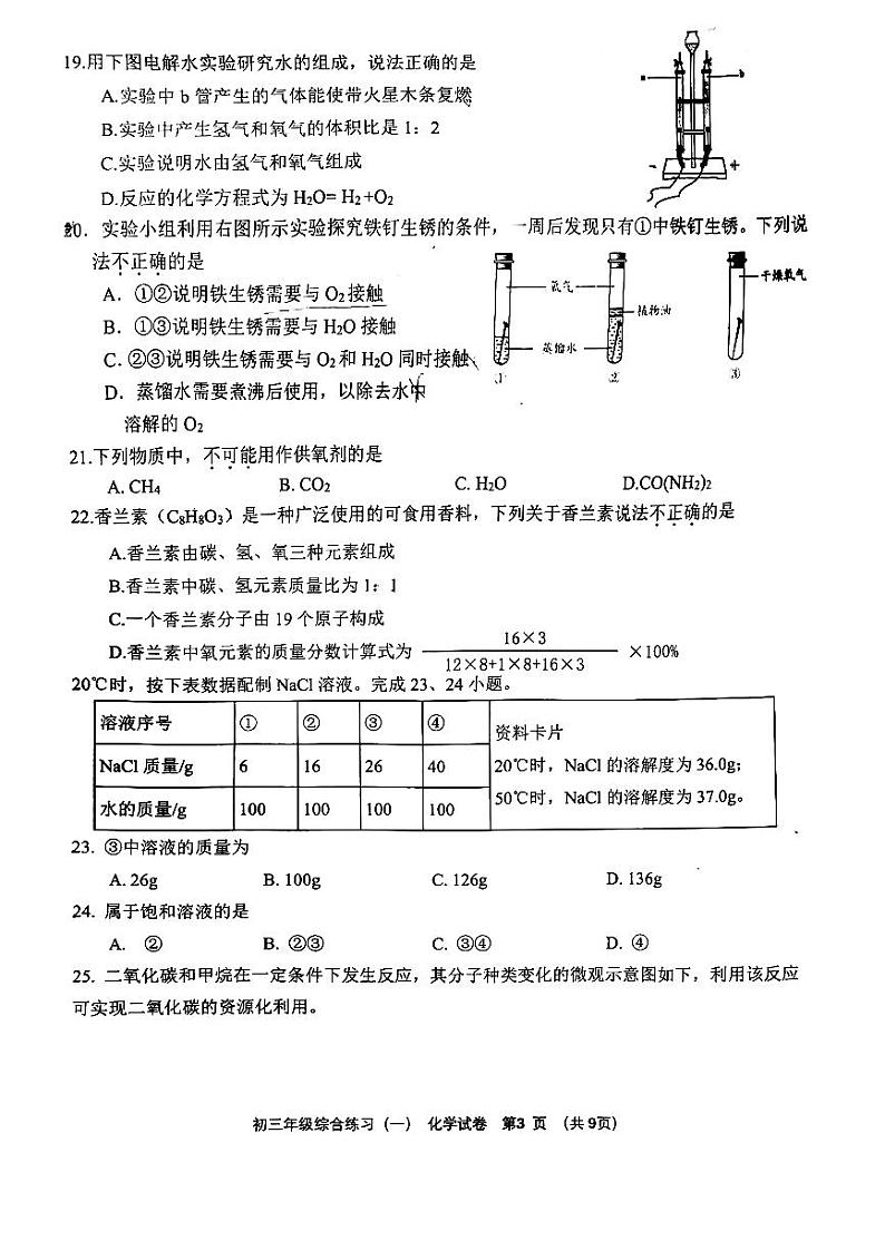 2024门头沟一模第3页