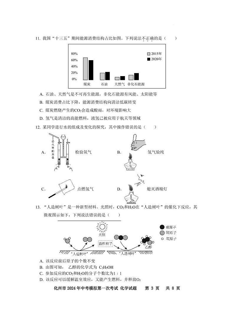 化州市2014年中考化学模拟第一次考试第3页
