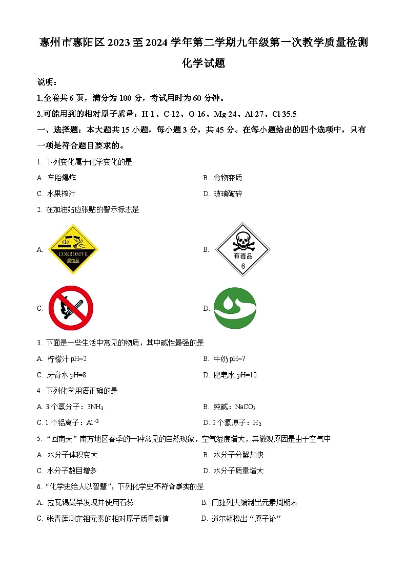 2024年化学试题第1页