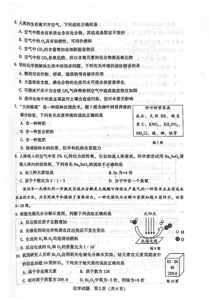 2024年广东省阳大湾区九年级中考一模化学试卷02