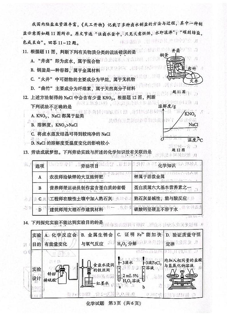 2024年广东省阳大湾区九年级中考一模化学试卷03