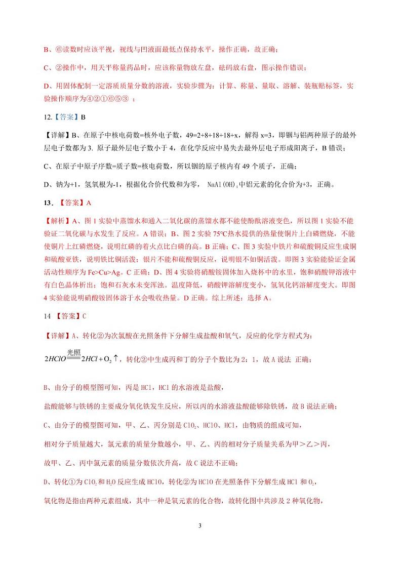高州市2024年中考模拟考试参考答案第3页