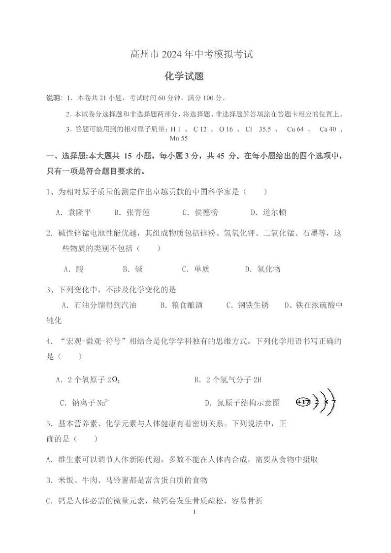 高州市2024年中考模拟考试第1页