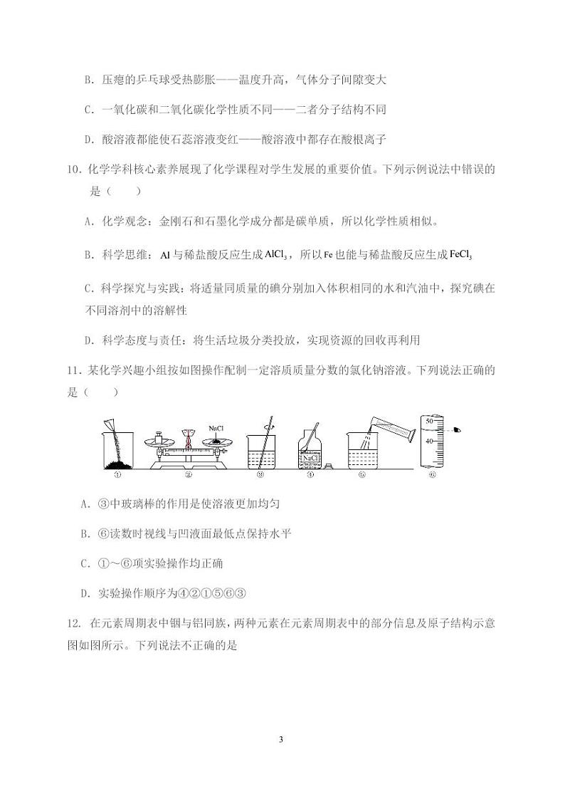 高州市2024年中考模拟考试第3页