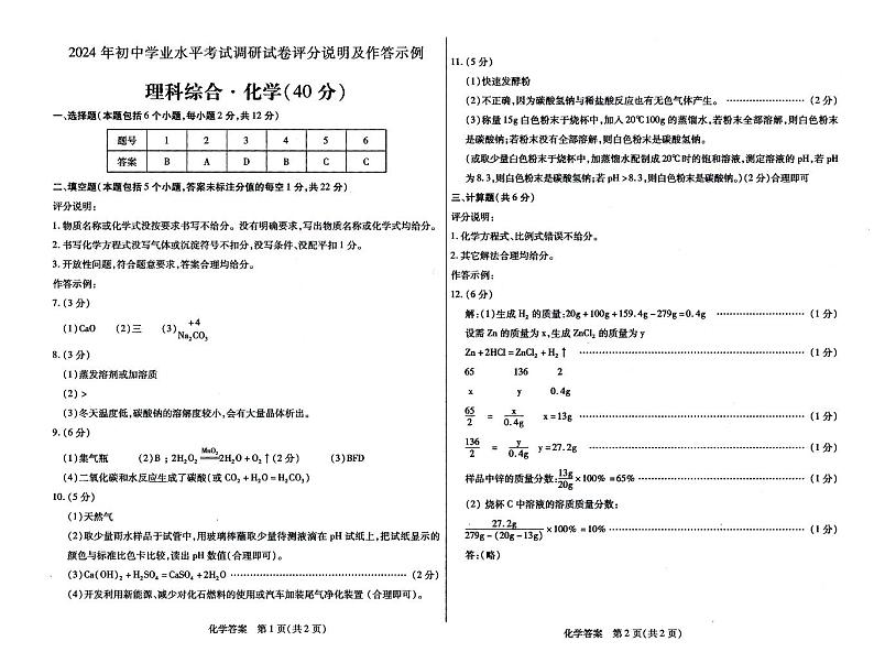 化学答案及评分细则第1页