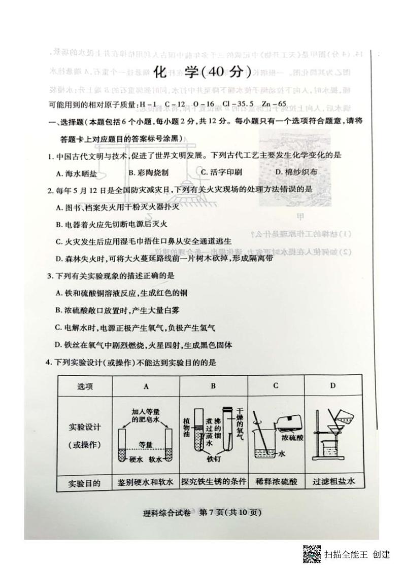 内蒙古包头化学一模卷第1页