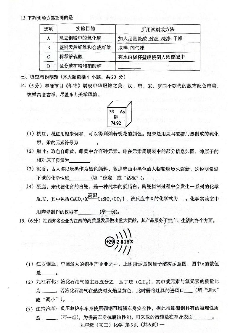 2024年初三化学一模第3页