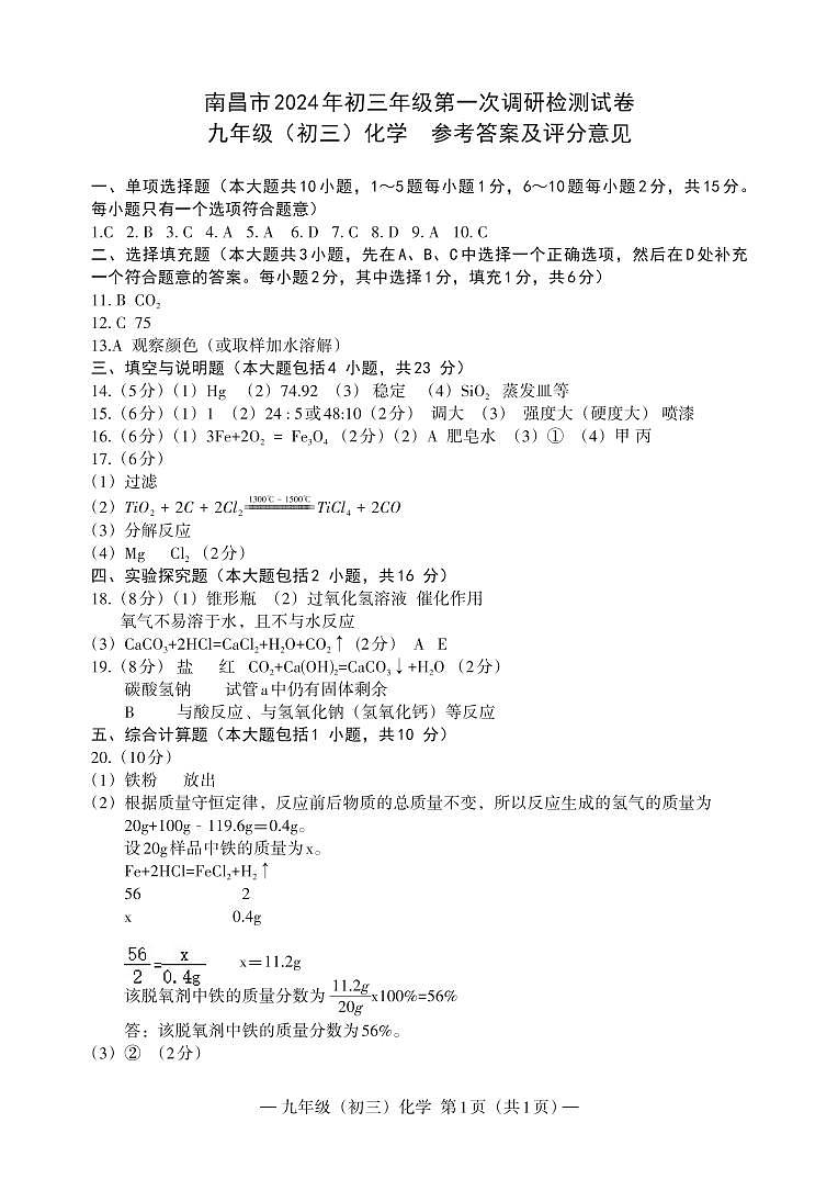 化学  初三  答案第1页