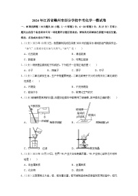 2024年江西省赣州市部分学校中考化学一模试卷