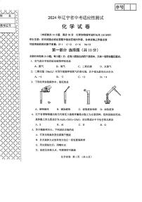 2024年辽宁省中考适应性（一模）化学试题