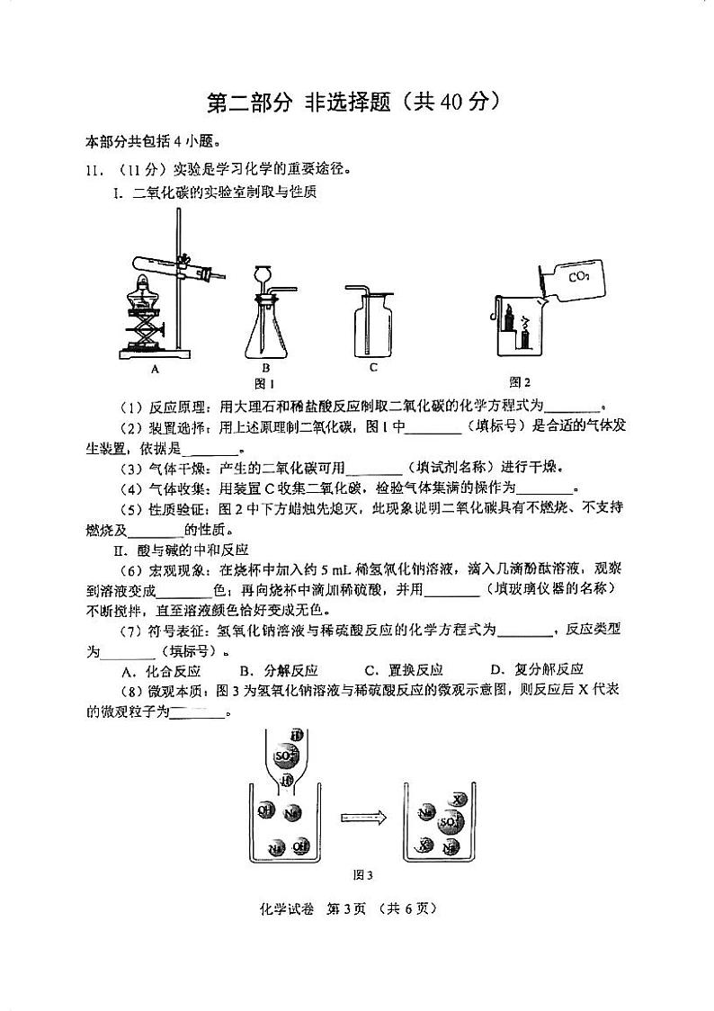2024年辽宁省中考适应性（一模）化学试题03