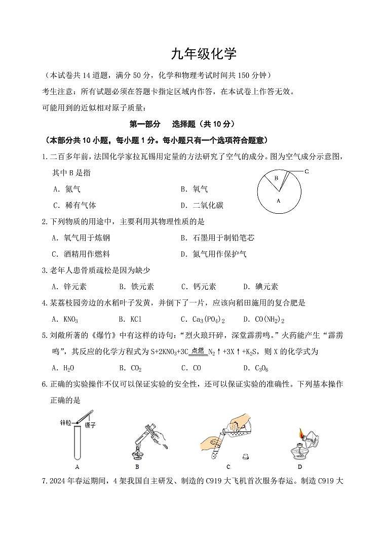 2024年辽宁省大连市中山区九年级中考一模化学试卷及答案01
