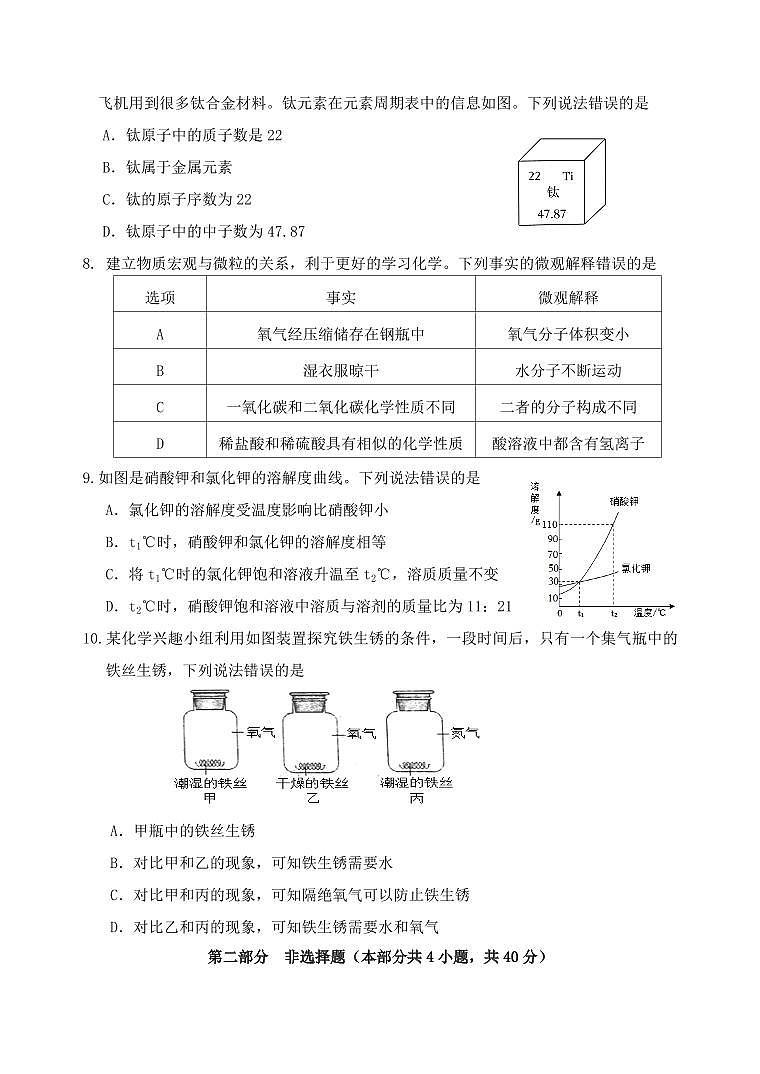 2024年辽宁省大连市中山区九年级中考一模化学试卷及答案02