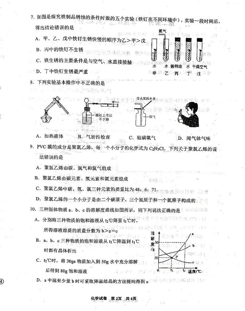2024年辽宁省大连市连山区九年级中考一模化学试卷及答案第2页