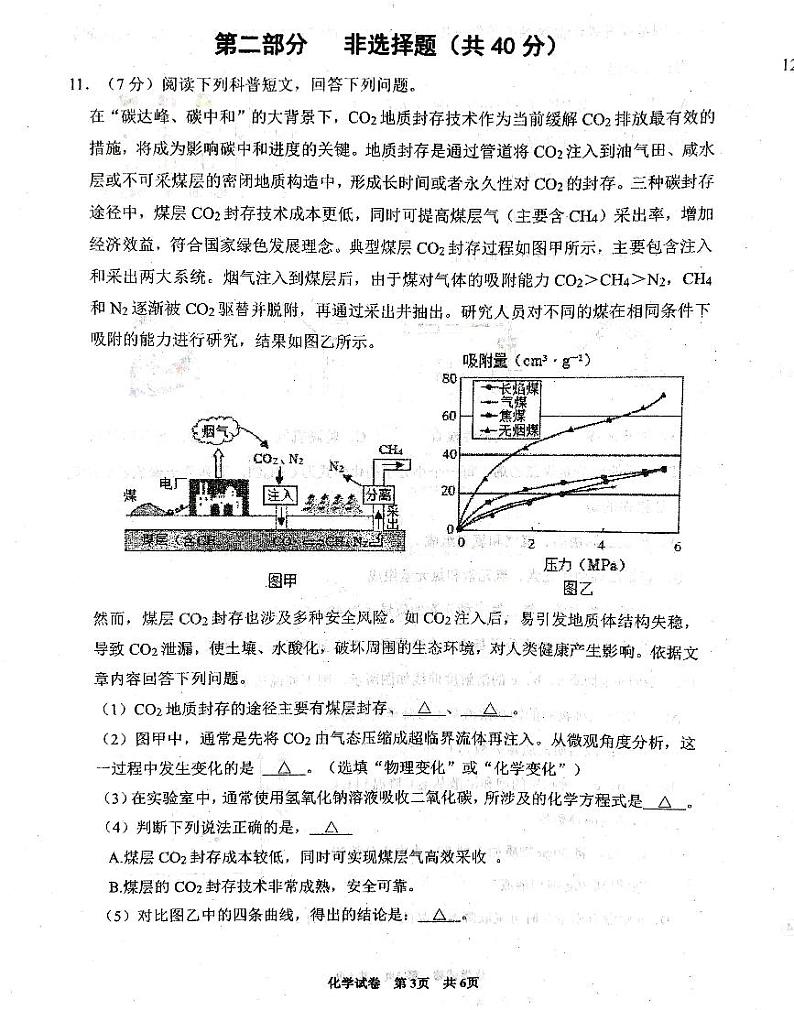 2024年辽宁省大连市连山区九年级中考一模化学试卷及答案第3页