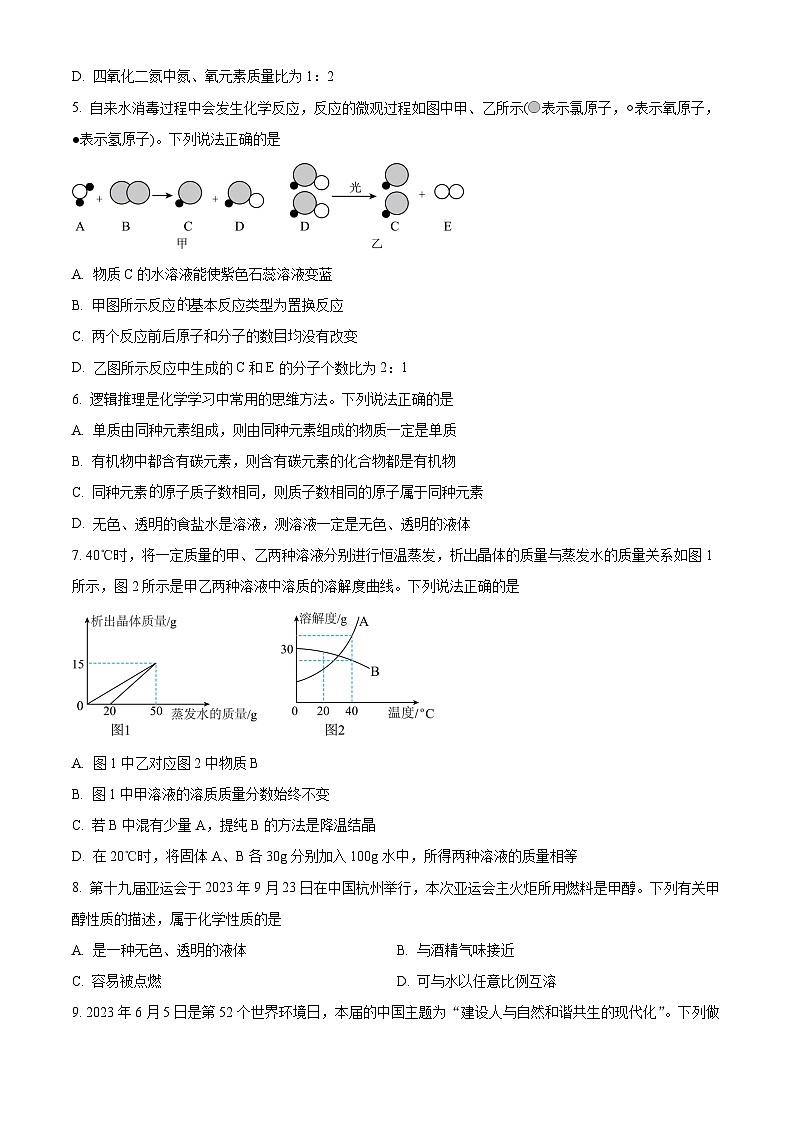 2024年河北省张家口桥西区九年级中考一模化学试题02