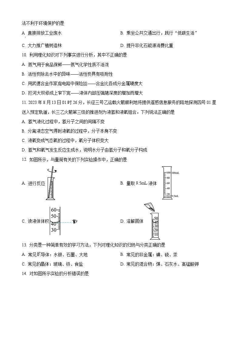 2024年河北省张家口桥西区九年级中考一模化学试题03