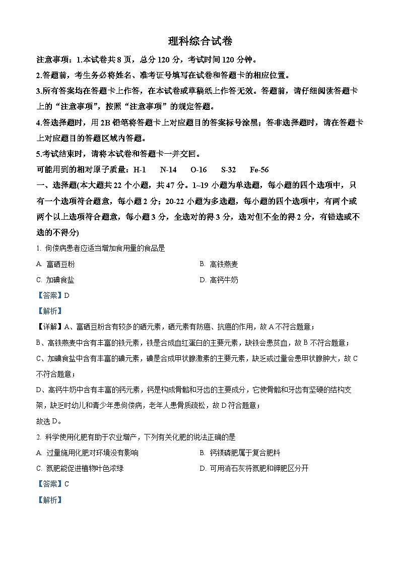 2024年河北省张家口桥西区九年级中考一模化学试题01