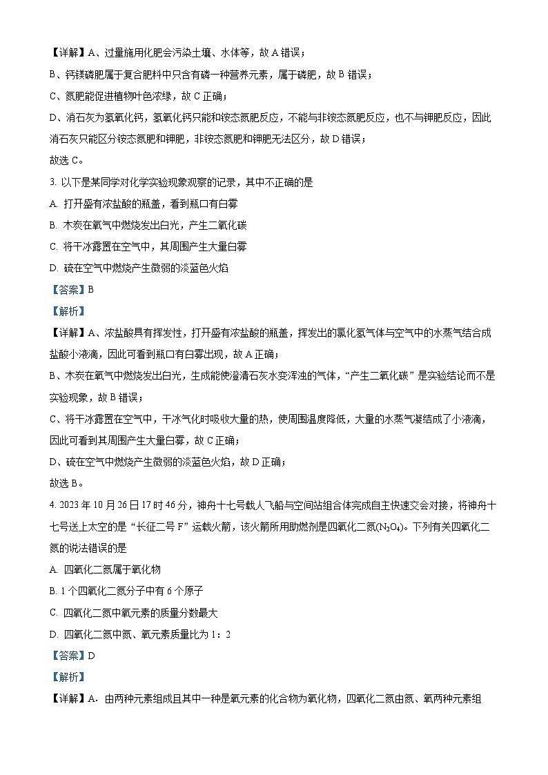 2024年河北省张家口桥西区九年级中考一模化学试题02