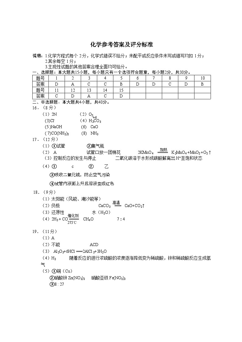 2024年江苏省盐城市亭湖区中考一模 化学试题01