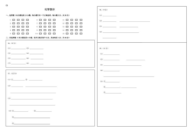 2024年江苏省盐城市亭湖区中考一模 化学试题01