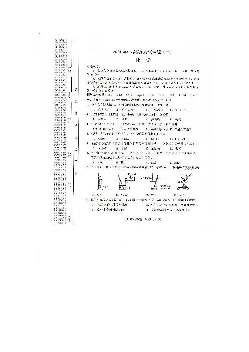 2024年河南省安阳市中考一模化学试题第1页