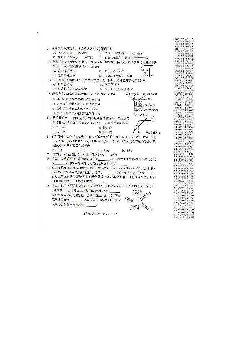 2024年河南省安阳市中考一模化学试题第2页
