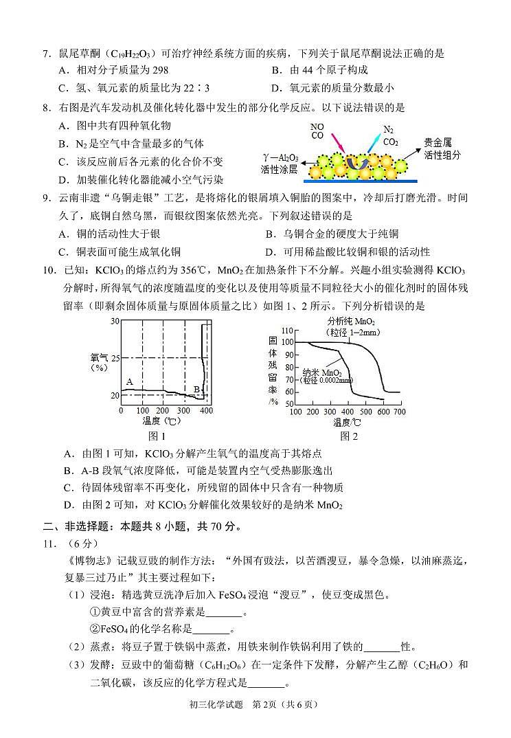 2023-2024学年度福建省石狮市初中毕业班教学质量检测化学试题02