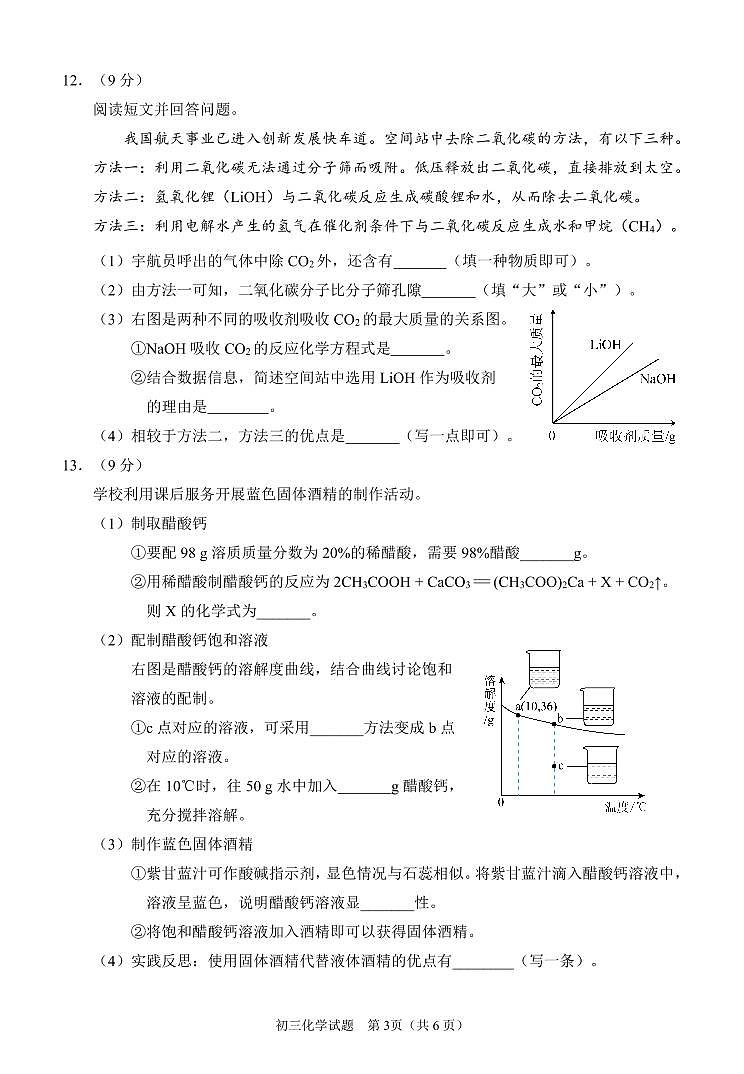 2023-2024学年度福建省石狮市初中毕业班教学质量检测化学试题03