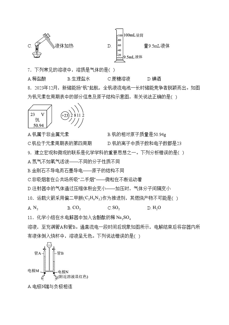 广西贺州市2024届九年级中考一模化学试卷(含答案)02