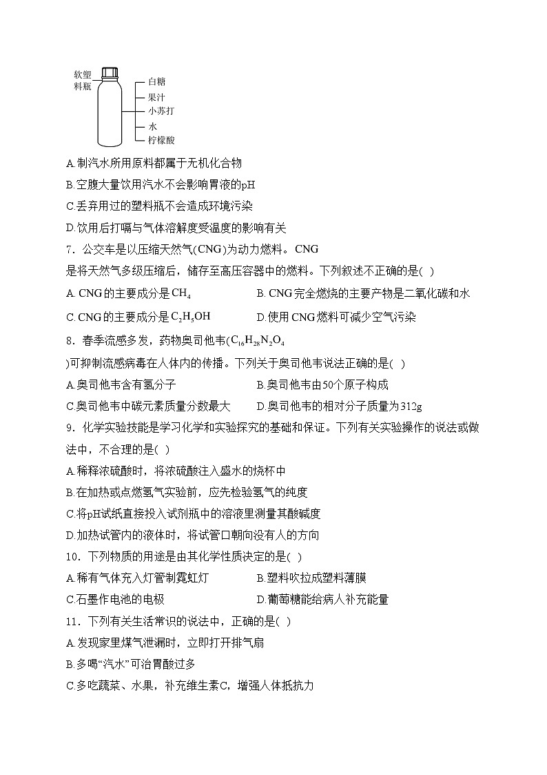 海南省2024届九年级下学期中考一模化学试卷(含答案)第2页