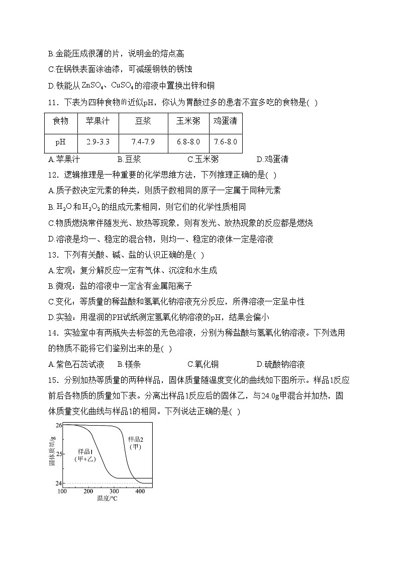 湖南省张家界市桑植县2024届九年级下学期中考一模化学试卷(含答案)03