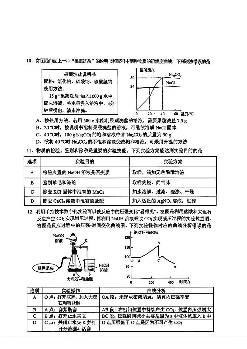 2024年广东省深圳市光明区中考三模考试化学试题第3页