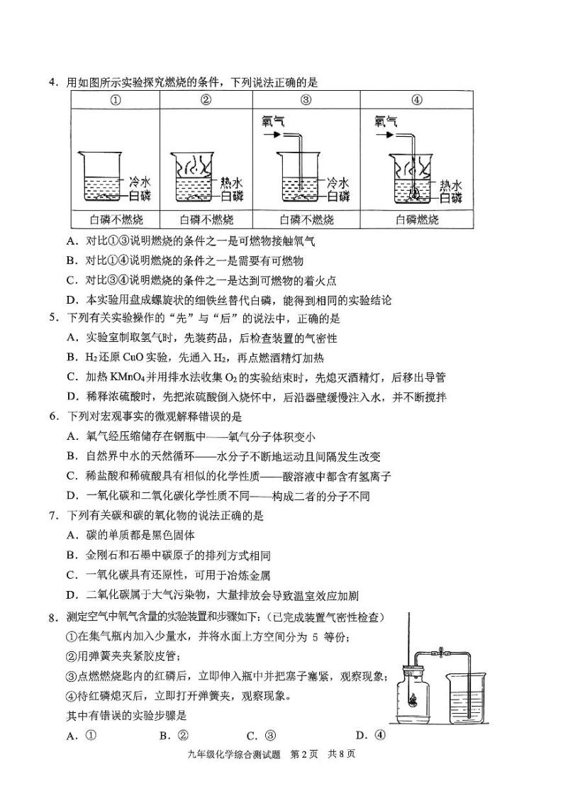 2024年广东省广州市番禺区九年级化学综合测试题（一模）02