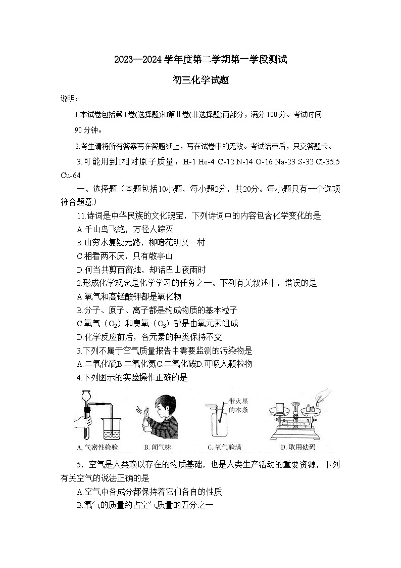 山东省烟台市招远市2023-2024学年九年级下学期期中考试化学试题01