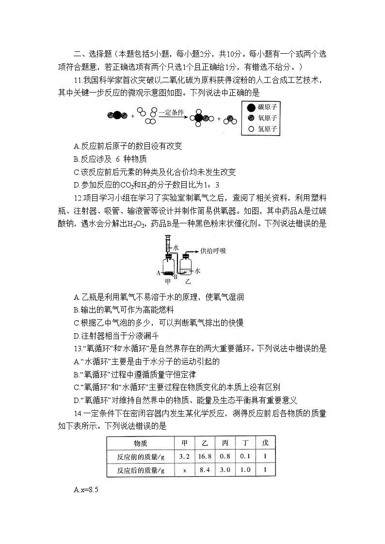 山东省烟台市招远市2023-2024学年九年级下学期期中考试化学试题03