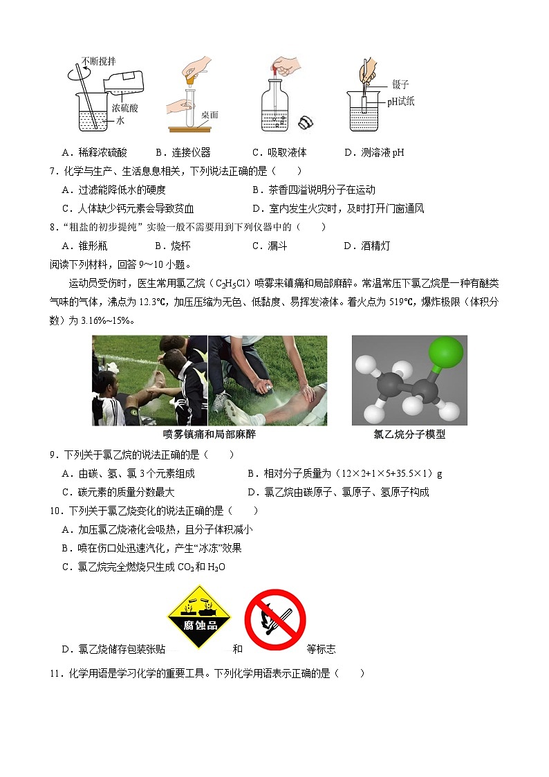 2024年江苏省苏州市张家港市梁丰初级中学九年级第一次模拟测试化学试题02