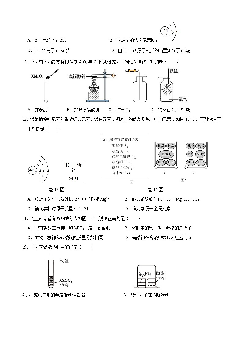 2024年江苏省苏州市张家港市梁丰初级中学九年级第一次模拟测试化学试题03
