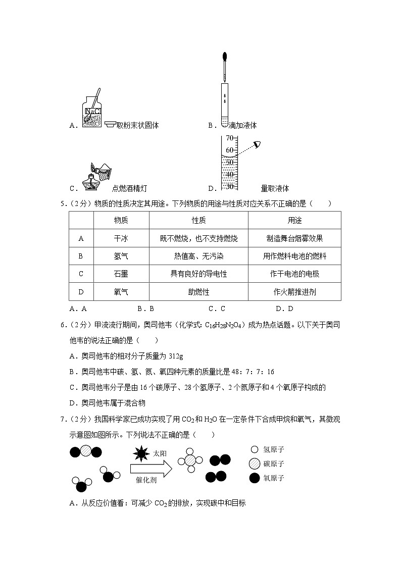 2024年陕西省宝鸡市中考化学二模试卷02