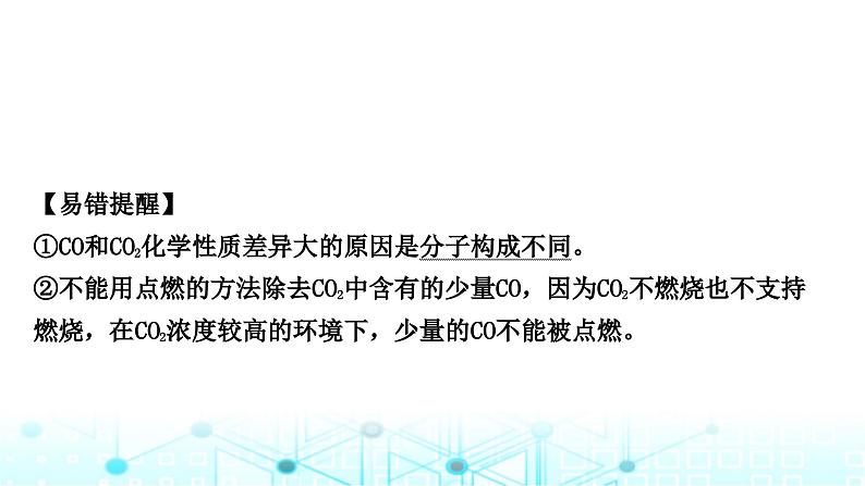 中考化学复习第六单元碳和碳的氧化物课件08