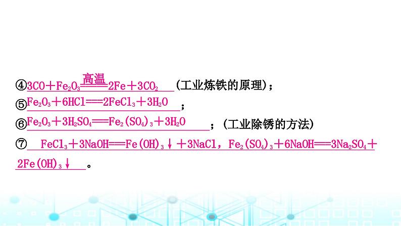 中考化学复习第八单元金属和金属材料第二课时金属的化学性质课件第8页