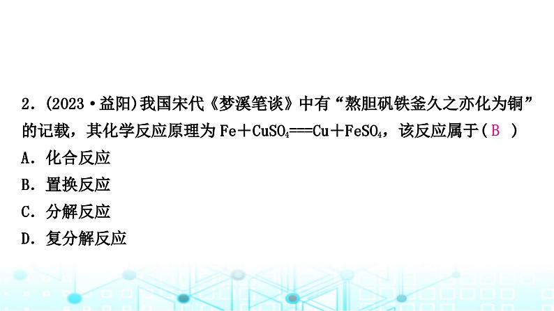 中考化学复习题型突破一古籍中的化学课件04